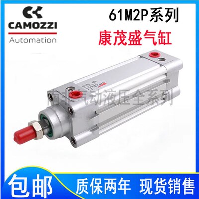 CAMOZZI康茂盛气缸61M2P080/100A0025/50/80R/160/200 40N2L60M2L