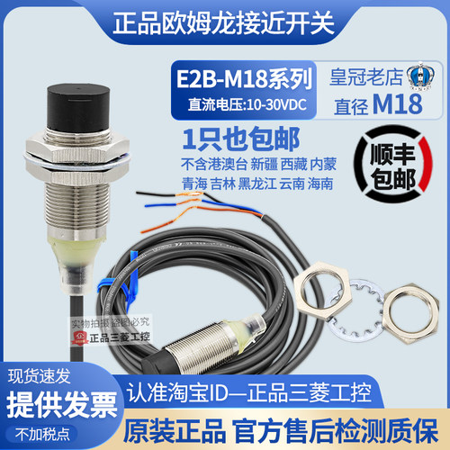正品OMRONOMRONM18接近开关E2B-M18KN16-M18KN10-WZ-C1-B1-C2-B2