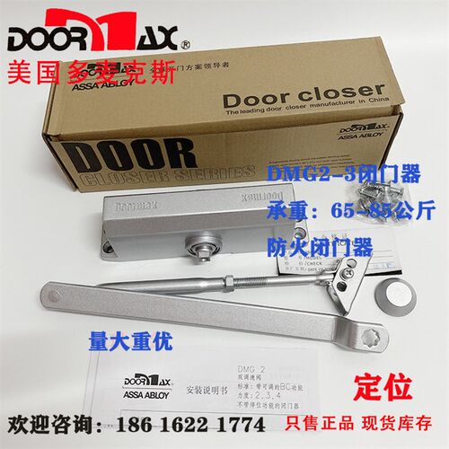 美国多麦克斯DOORMAX2-3闭门器 防火闭门器 楼宇门闭门器 关门器