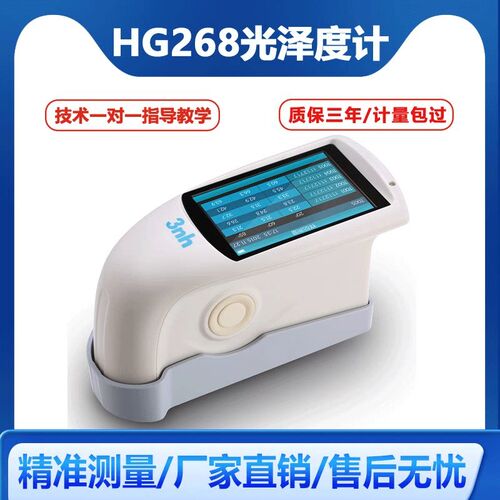 3nh三恩时HG268光泽度计20/60/85三角度光泽度计金属光亮度测试仪
