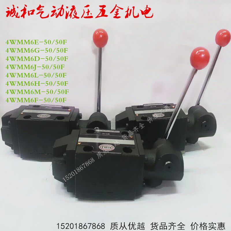 4WMM6M-50/50F 4WMM6P-50/50F液压手动换向阀(钢珠定位/弹簧复位
