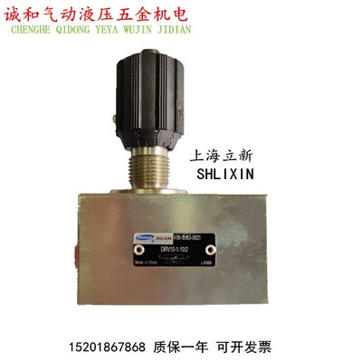 DRV25-1-10 DRV30-1-10上海立新LIXIN液压单向节流阀管式螺纹安装