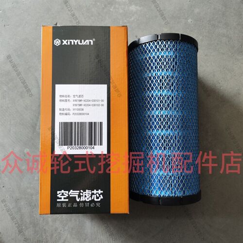 新源B70/B75W-8-9轮式挖掘机 PU1634空气滤芯 鑫豪优质空气过滤芯