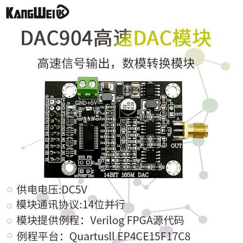 DAC904高速DAC模块14位并行165M采样波形产生器FPGA开发模数转换
