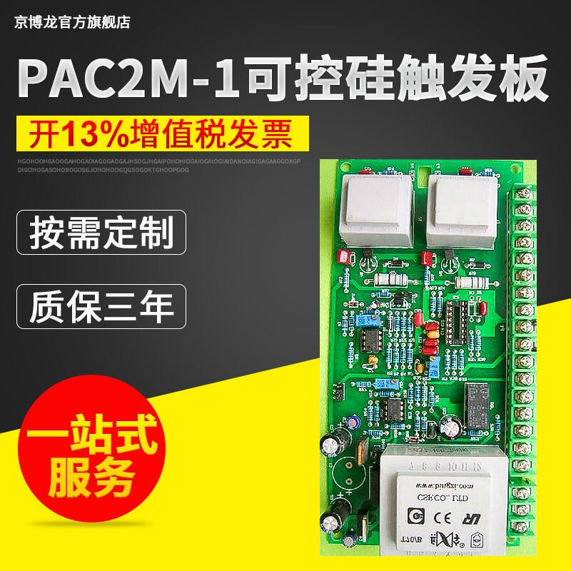PAC2M-1相可控硅触发板 三相全控可控硅触发板 触发控制电路板图片