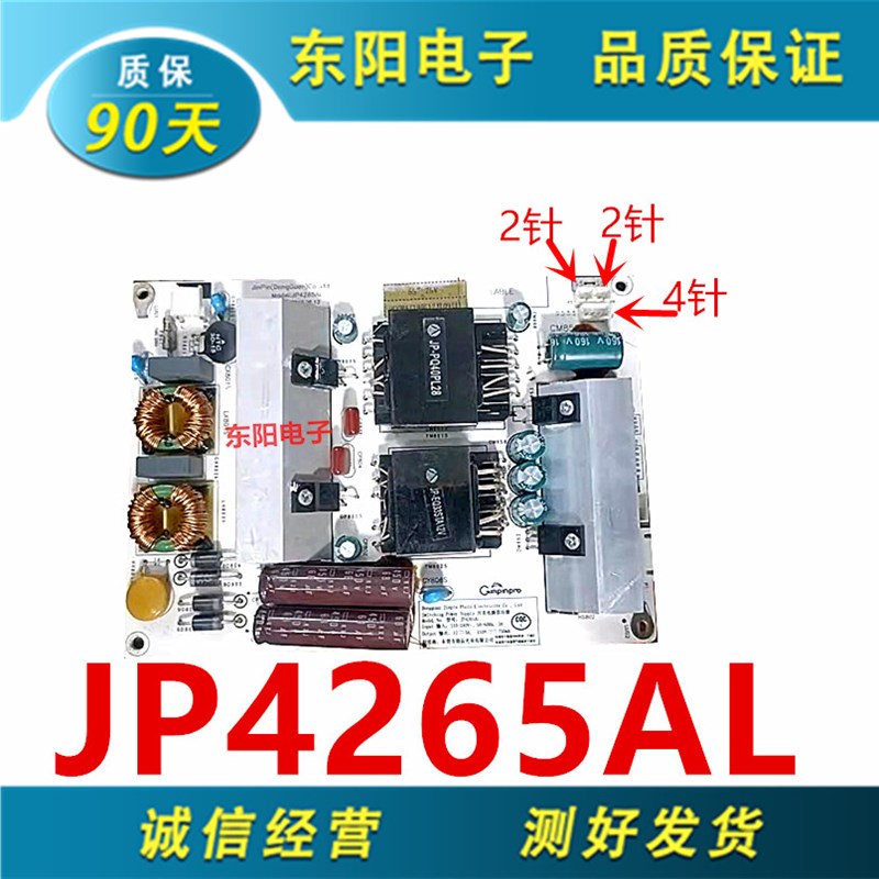 原装32 55寸游戏机 电源板 恒流一体板 JP4265AL