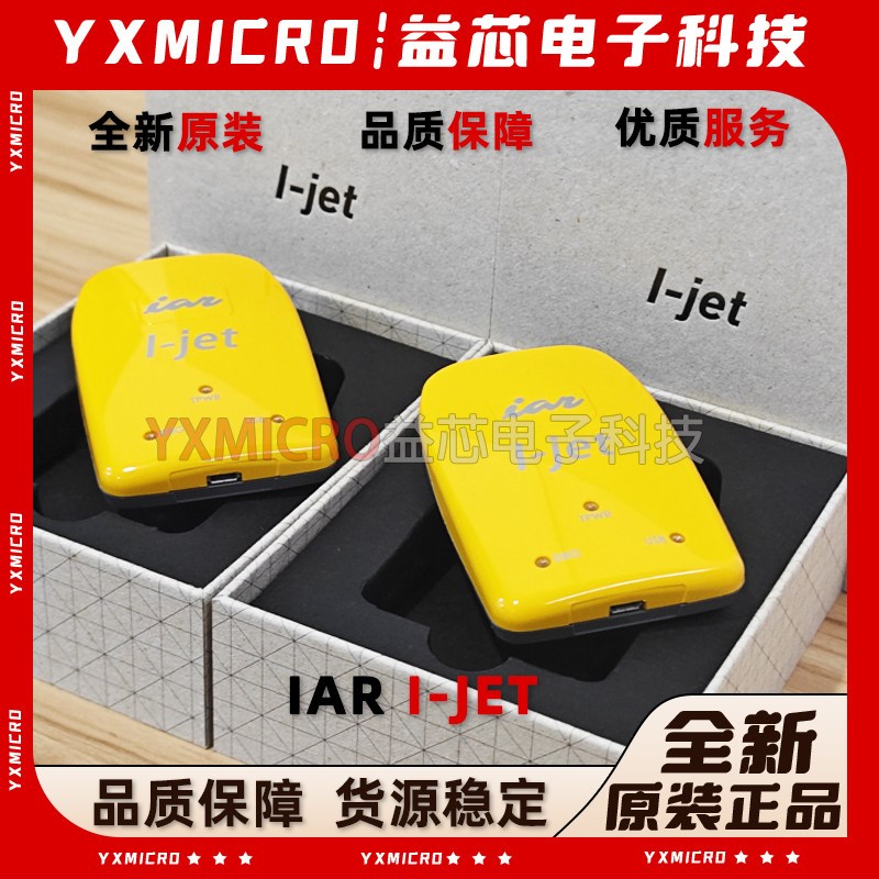全新现货I-JET IJET JTAG IAR 在线调试器仿真器下载器系统编程器图片