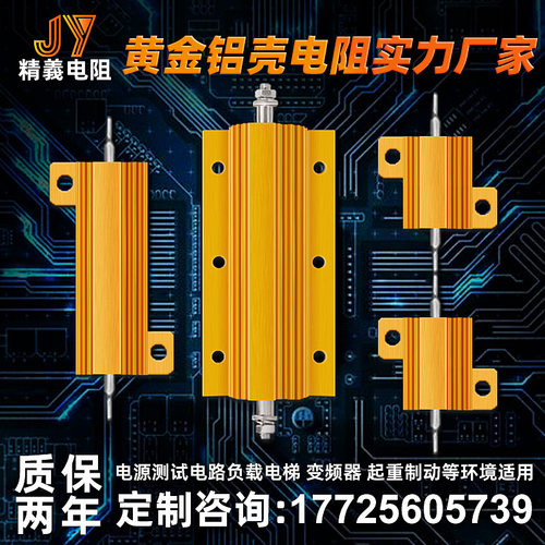 RXG24大功率黄金铝壳电阻器限流电阻预充电阻 25W50W100W500W800W