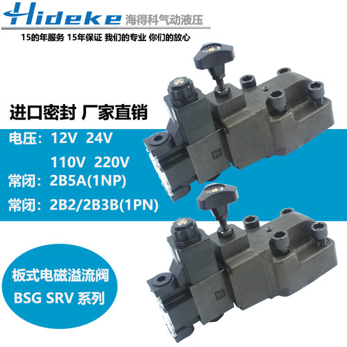 电磁溢流阀BSG-03-2B3B-D2-N1-50 BSG-06-2B2-A2-H BSG-G03-1PN-3