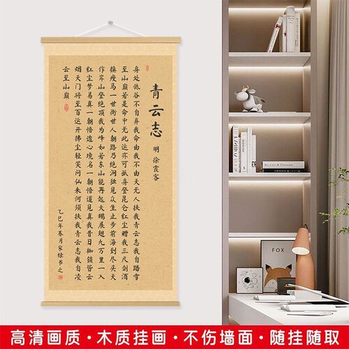 【下单立减50】无人扶我青云志诗词挂画书房卷轴油画装饰画_WH