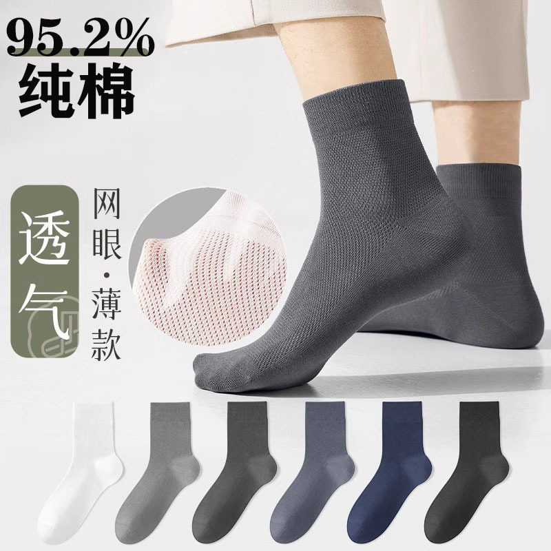 【下单立减50】袜子男士春夏季薄款中筒新疆棉袜_WH