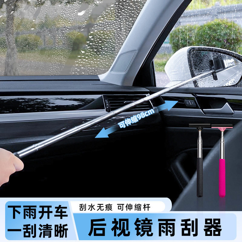 【下单立减50】多功能汽车后视镜伸缩刮水神器车载刮水板_ZS