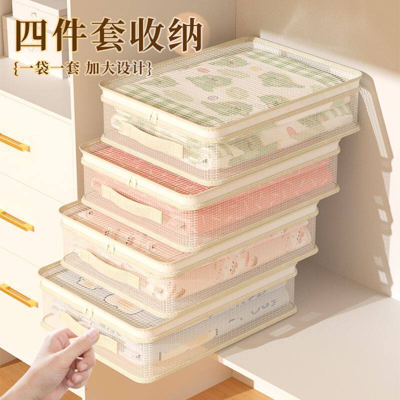 【下单立减50】被套收纳袋网格透气床上四件套防尘整理袋_ZS
