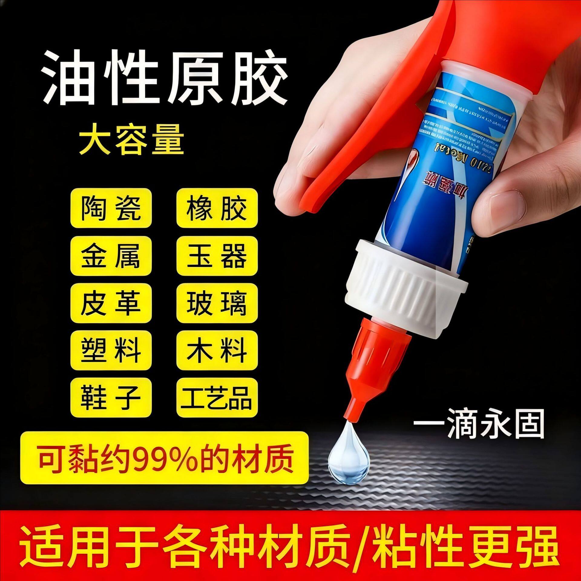 【下单立减50】焊接剂万能胶水补鞋补胎多功能强力油脂胶强劲_WH