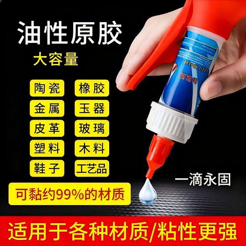 【下单立减50】焊接剂万能胶水补鞋补胎多功能强力油脂胶强劲_WH