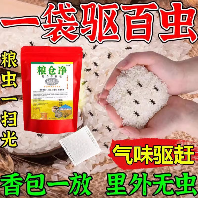 【下单立减50】复合香料包粮食守护存粮库房超市厨房干果干菜_WH
