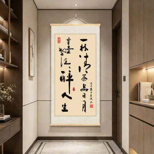 【下单立减50】一杯清茶品日月字画书法作品办公室玄关装饰画_ZS