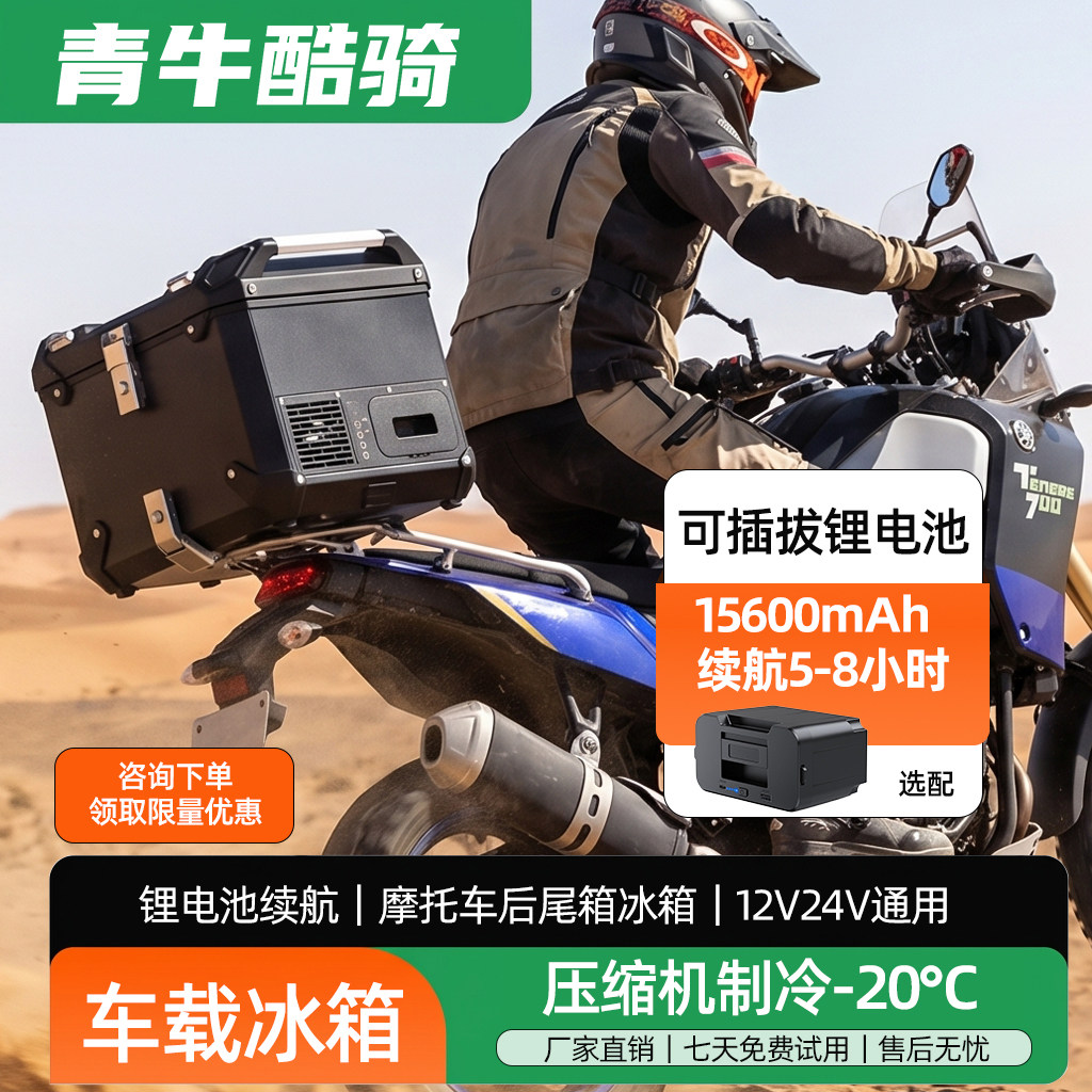汽车尾箱制冷冰箱12v24v锂电池