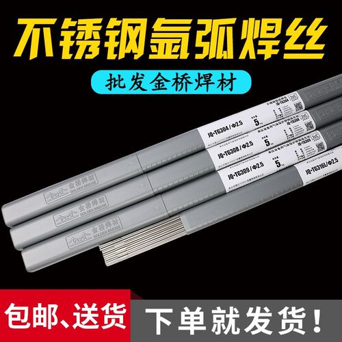 金桥直条ER304 308L 309 310S 347 2594 316L 2209不锈钢氩弧焊丝