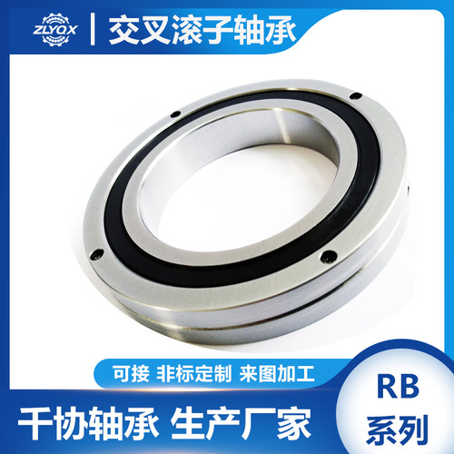 现货速发RB10016交叉滚子轴承交叉圆柱滚柱轴环机械手关节支承非