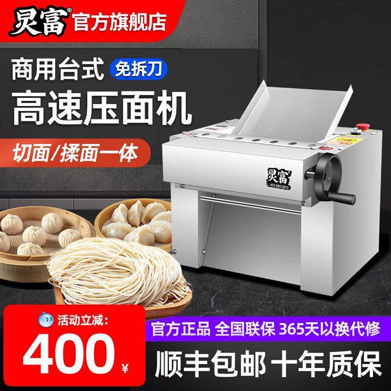 包邮炅富压面机商用小型电动揉面机不锈钢多功能自动饺子皮面条擀