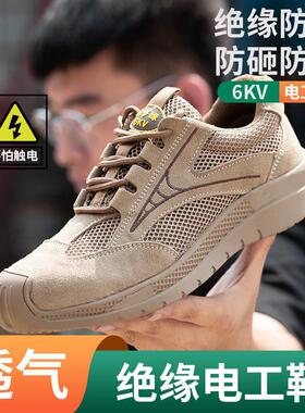 四季款劳保鞋男防砸防刺穿电工鞋钢头透气软底轻便耐磨安全绝缘鞋