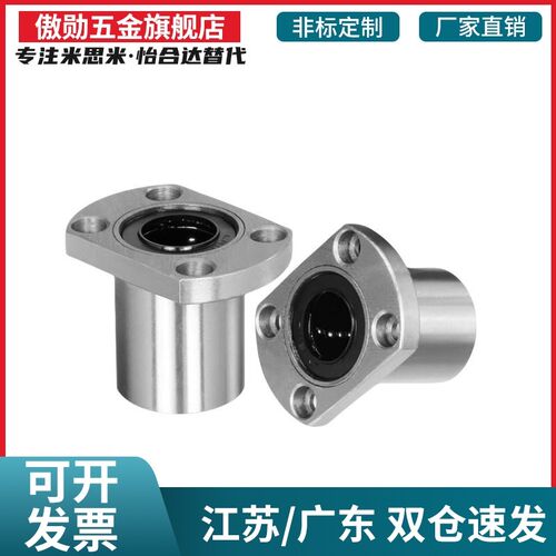 直线轴承H型双切边法兰LMH6 8 10 12 13 16 20 25 30 35 40 50UU