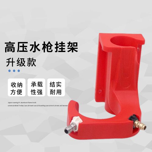 水枪挂架挂钩自助洗车用品挂水枪架高压架子枪机水管拖管收纳枪托