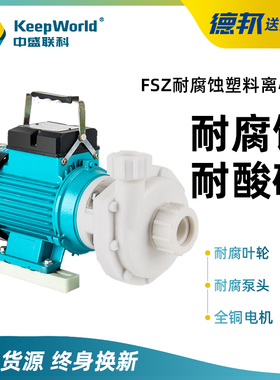 FSZ耐腐蚀塑料离心泵耐酸碱工程小型大流量自吸化工泵 卧式磁力泵