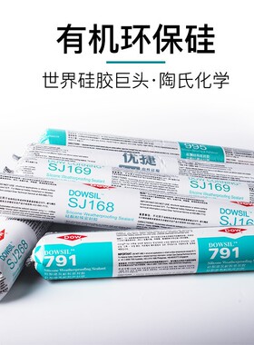 道康宁995 168 268 791 优捷结构胶耐候密封胶幕墙黑色防水玻璃胶