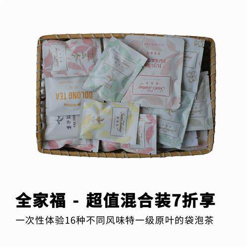 全家福16款混合装特级滇红桂花普洱蜜桃乌龙茉莉袋表作精品袋泡茶