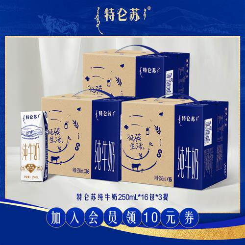 特仑苏纯牛奶250mL*16包*3提纯牛奶整箱两款包装随机发货