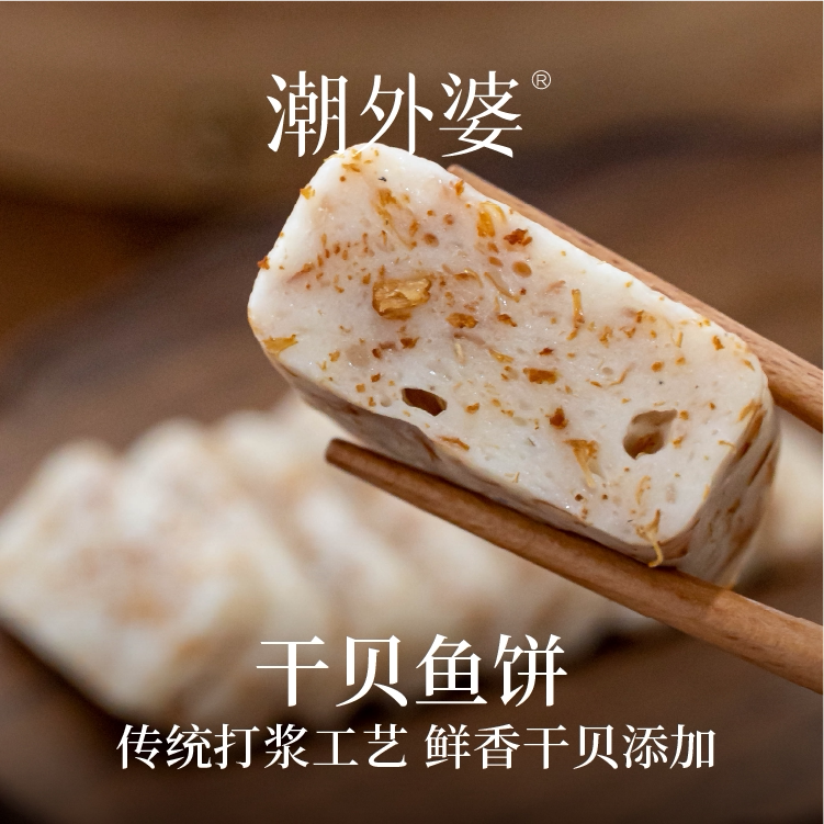 潮外婆温州手工干贝鱼饼无添加