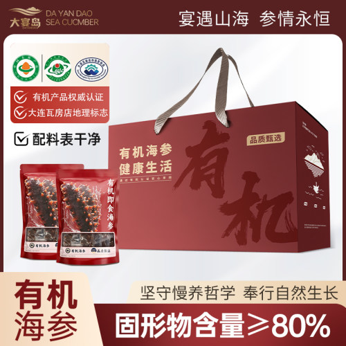 大连有机海参2斤礼盒装源头直发