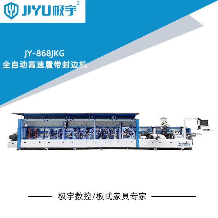 机器设备全自动速履带预铣双修跟踪机械加工上胶锅封边机木工