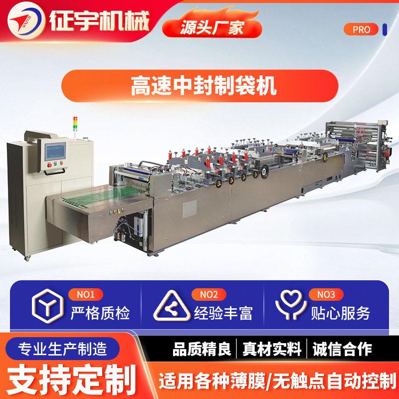 自封袋塑料袋制袋机一次性垃圾袋服装袋制造机制袋宽度800全自动