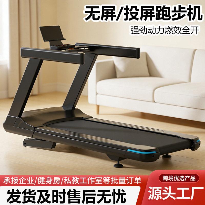 无屏/投屏跑步机家用商用燃烧脂健美有氧运动无屏/投屏跑步机