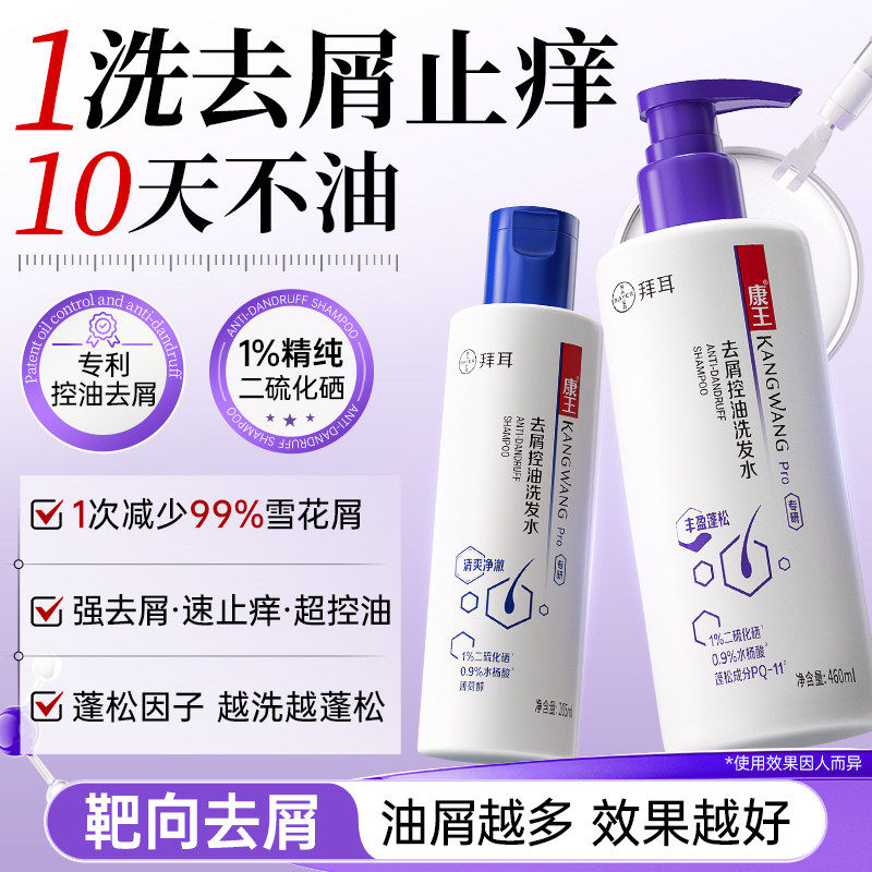 康王止痒去屑洗发水二硫化硒控油蓬松洗头膏无硅油去头屑易冲洗