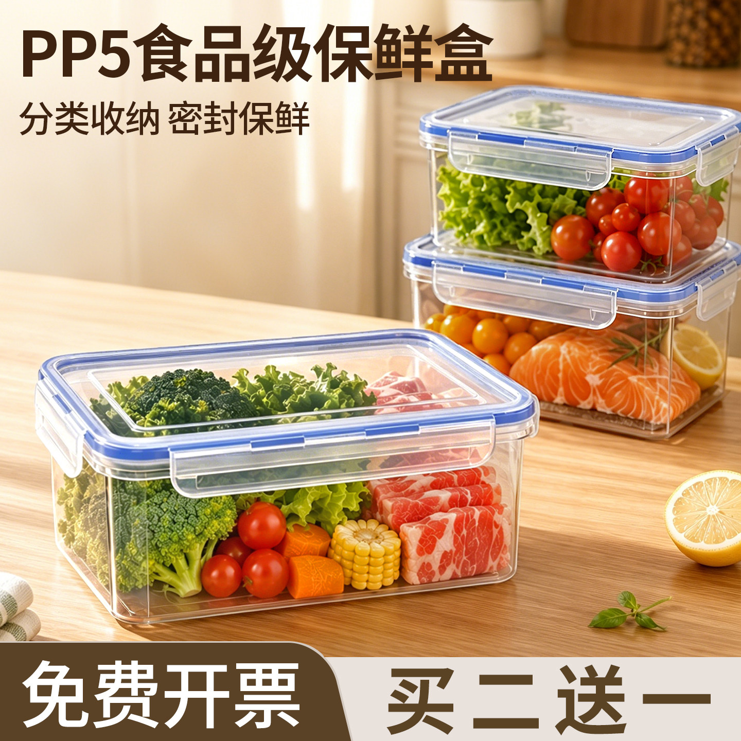 食品级保鲜盒家用厨房透明密封收纳分类储物防漏长方形冰箱整理盒