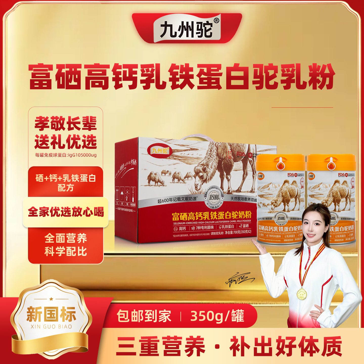 【猫猫专属】九州驼骆驼乳粉新国标75%富硒高钙乳铁蛋白奶粉礼盒