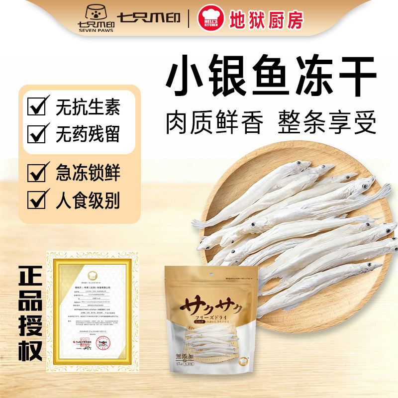 地狱厨房特选猫狗冻干零食磨牙
