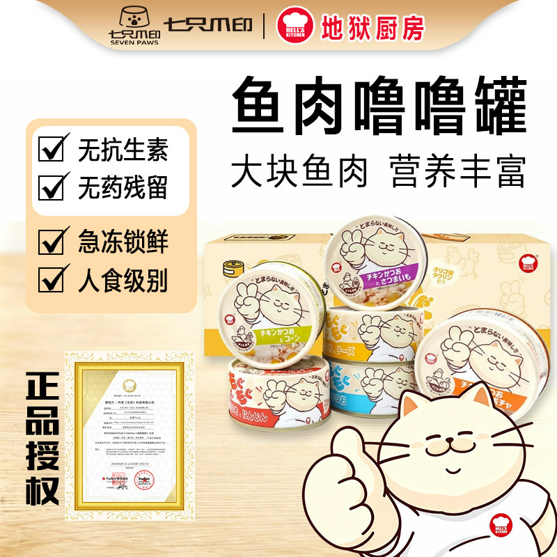 地狱厨房噜噜罐猫咪零食猫罐头
