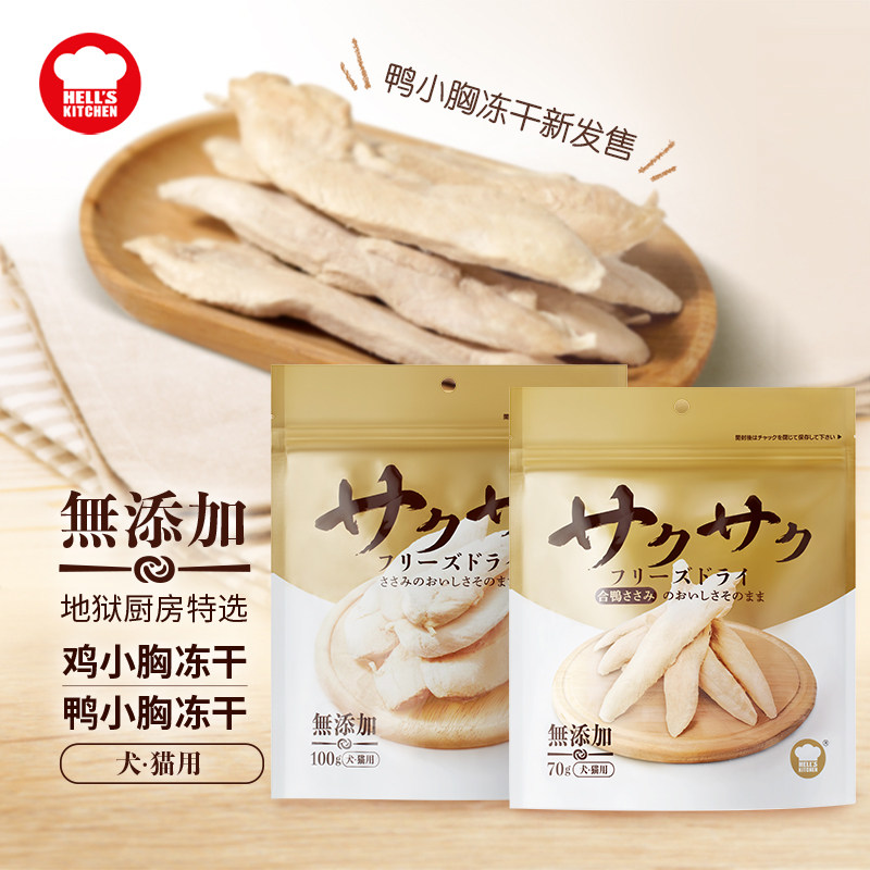 地狱厨房鸡鸭鳕鱼冻干猫零食肉条犬猫通用磨牙营养大规格