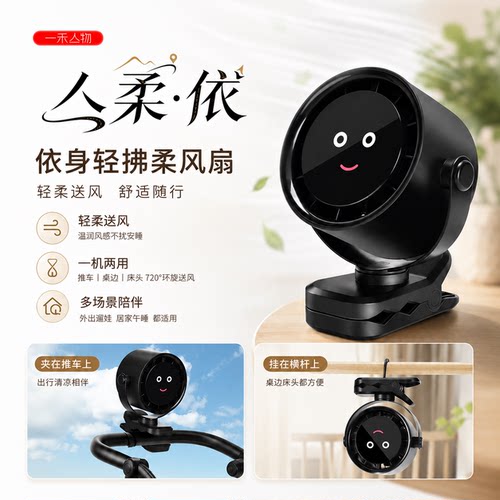 亼柔·依丨依身轻拂柔风扇