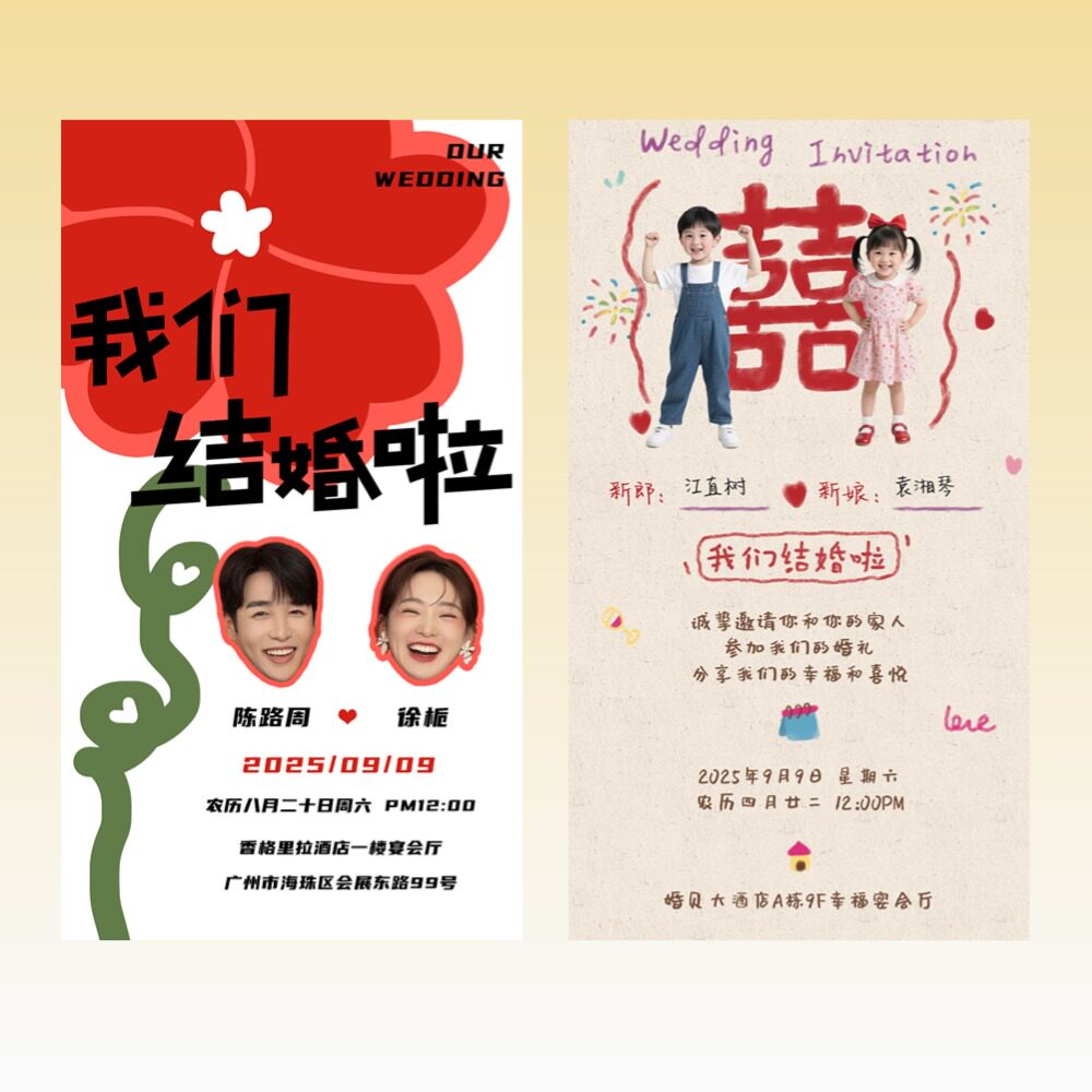 可爱风-婚礼邀请函电子请柬结婚喜帖请帖 订婚宴回门宴 包设计图片