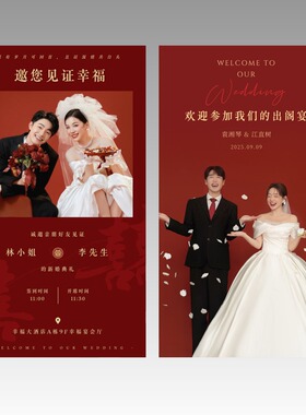 红色系新人邀请函婚礼邀请函电子请柬结婚喜帖订婚宴回门宴答谢宴