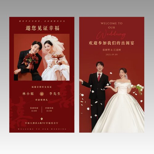 红色系新人邀请函婚礼邀请函电子请柬结婚喜帖订婚宴回门宴答谢宴