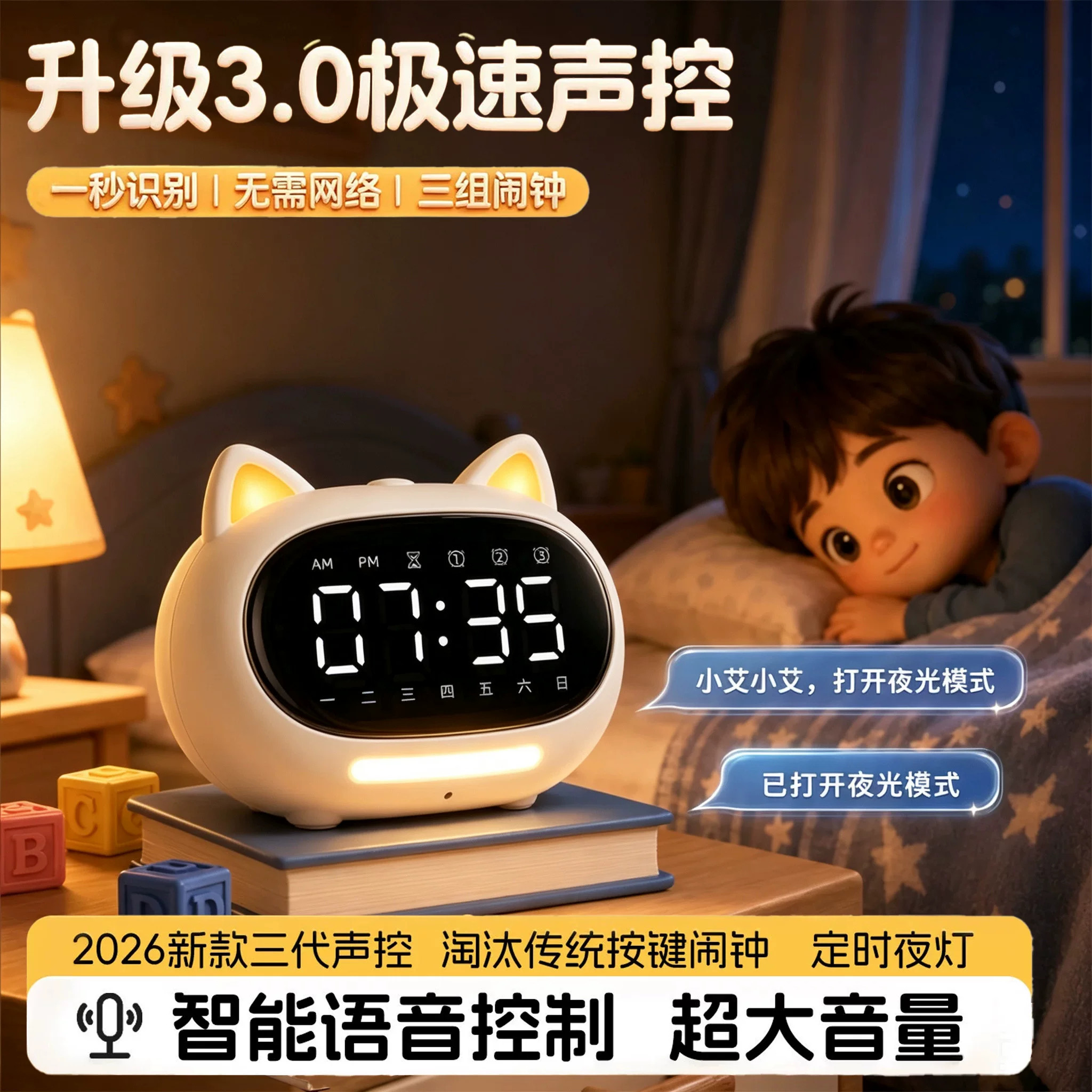 2026新款语音智能闹钟起床神器