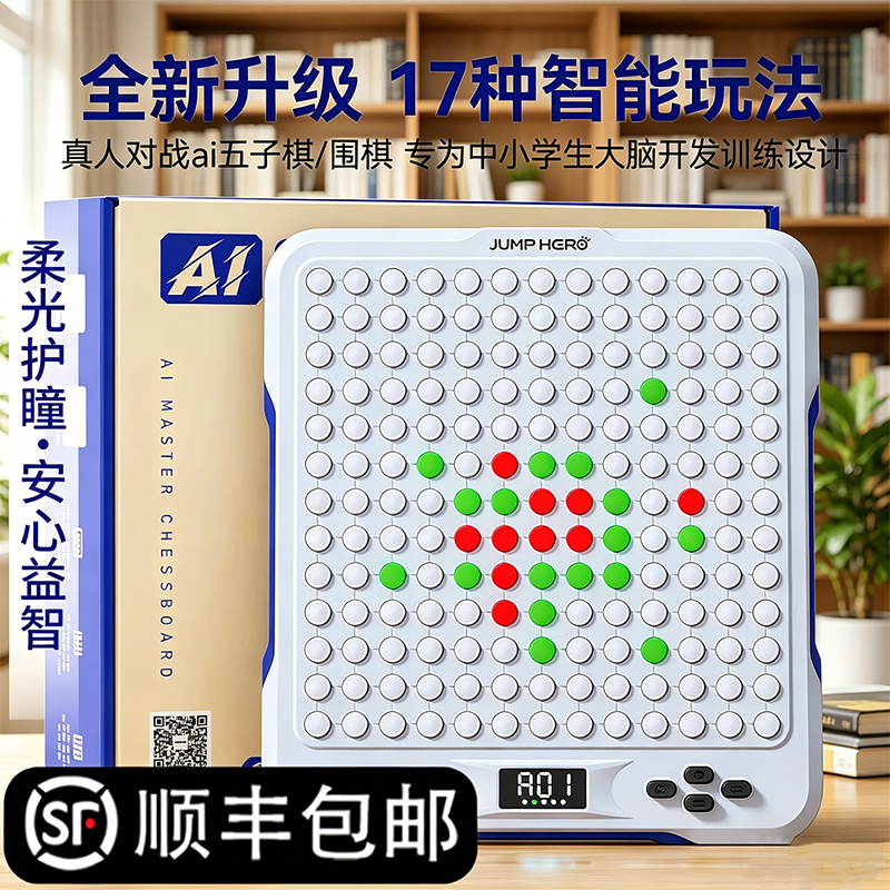 智能五子电子多合一棋盘男孩玩具