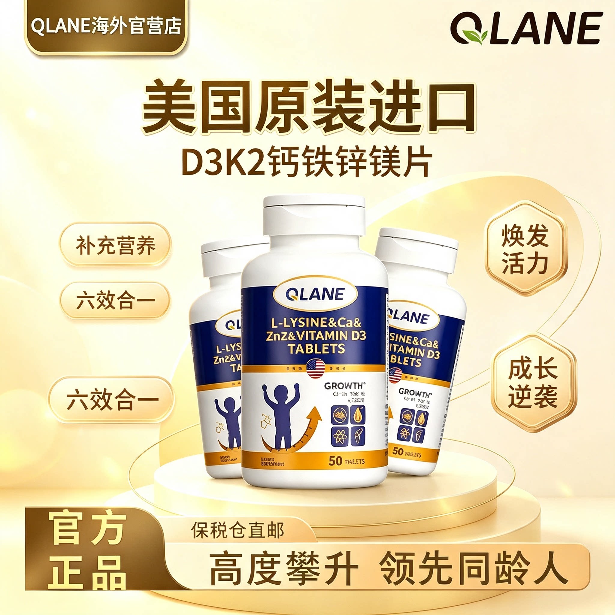 Qlane赖氨酸成长片青少年儿童磷酸钙氢氨基丁铁生长素官方旗舰店